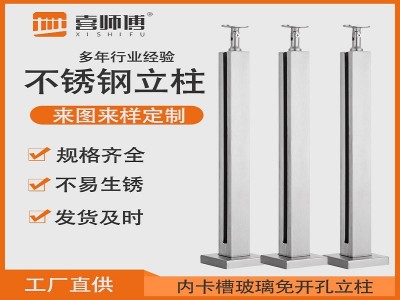 内卡槽玻璃免开孔立柱