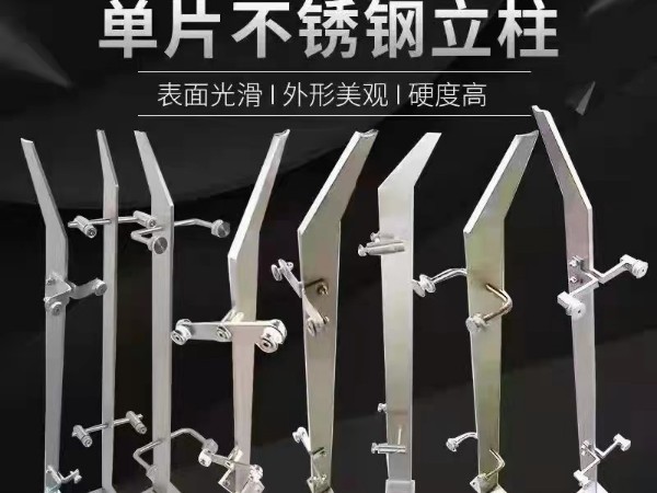 单片立柱